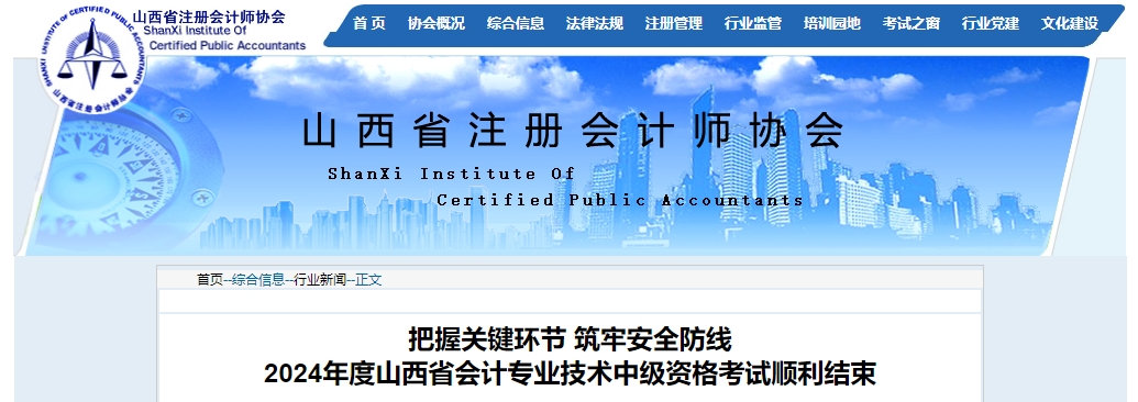 山西省2024年中級會計考試38031人報名