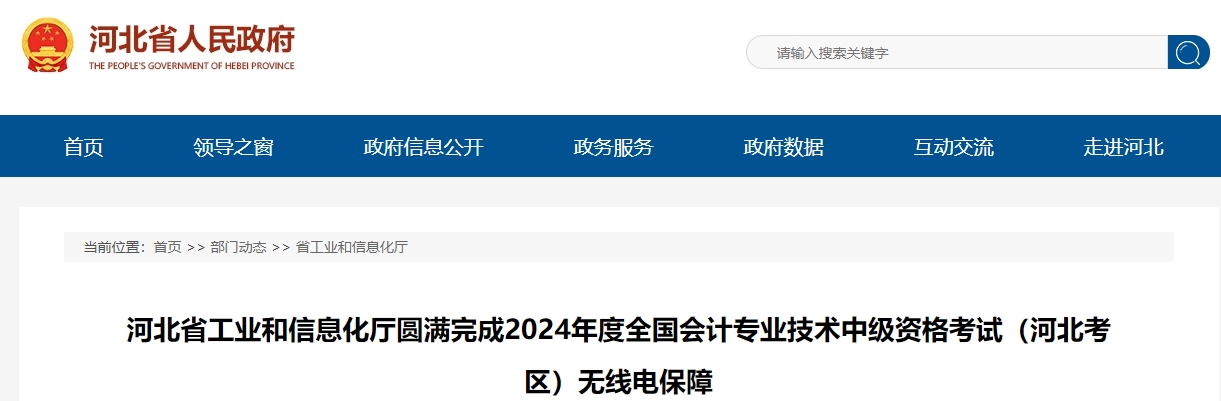 河北省2024年中級(jí)會(huì)計(jì)師考試報(bào)名考生約6.5萬(wàn)人