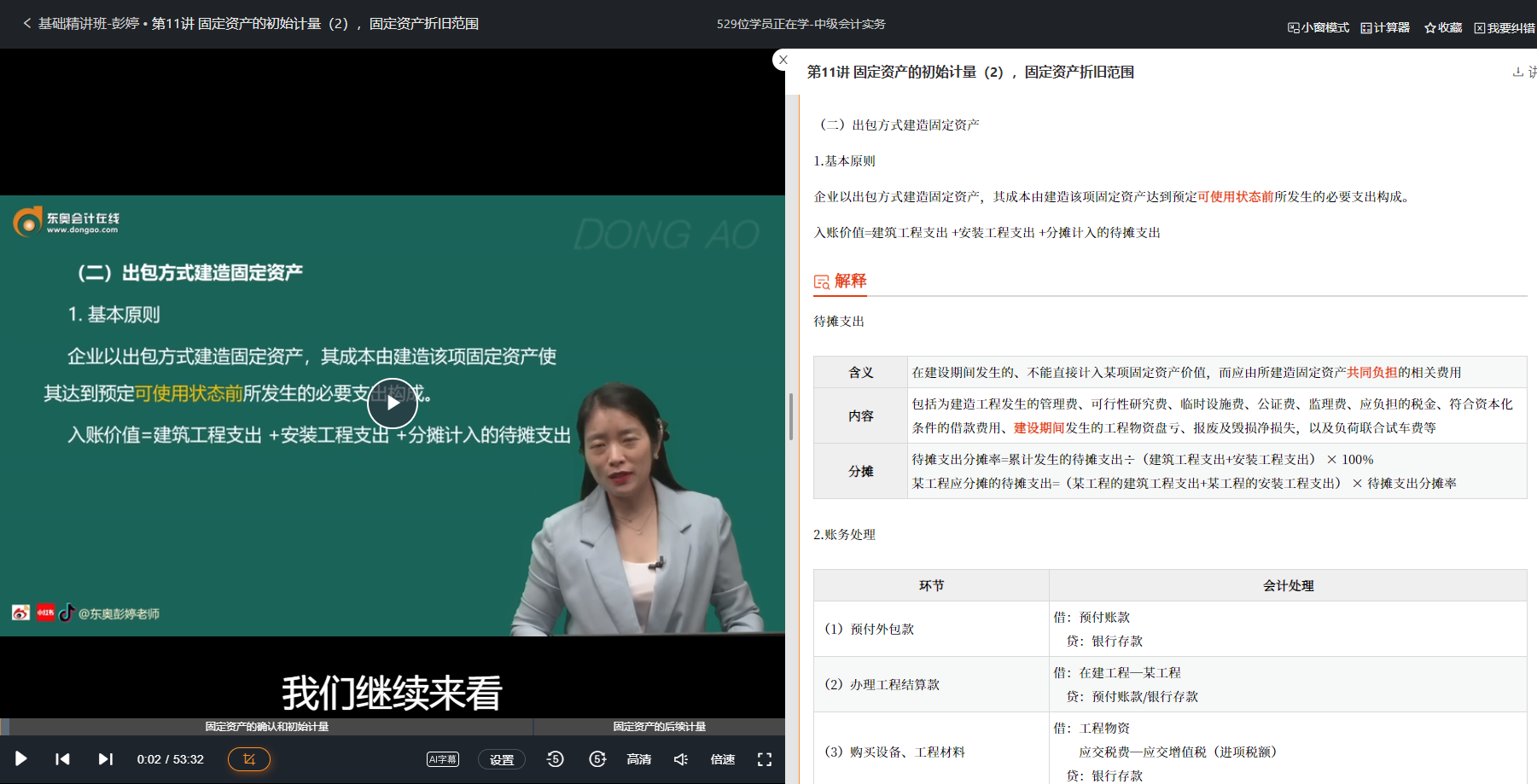 彭婷基礎(chǔ)精講班第11講涉及該知識(shí)點(diǎn)