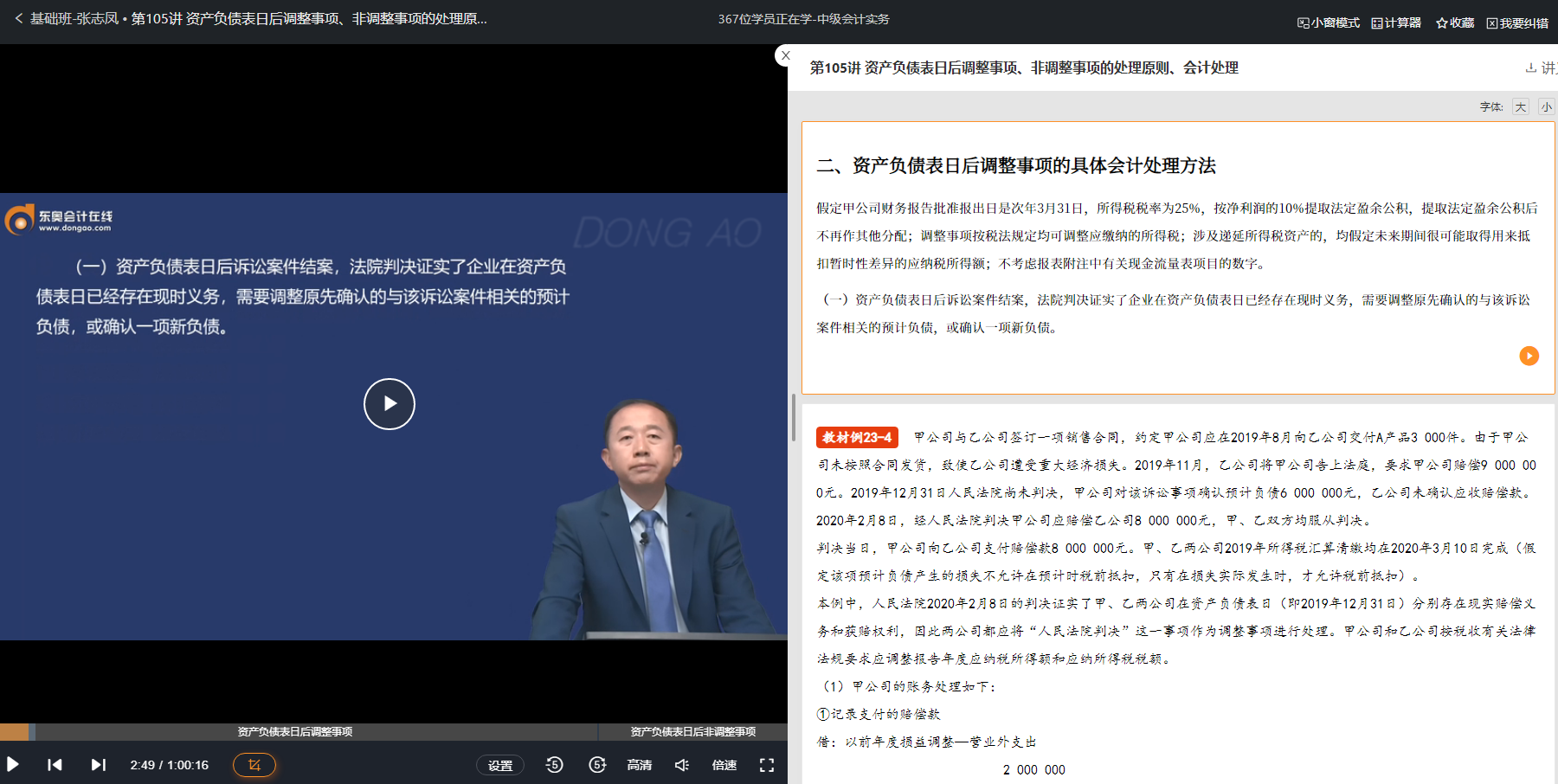 張志鳳基礎(chǔ)班第105講涉及該知識點