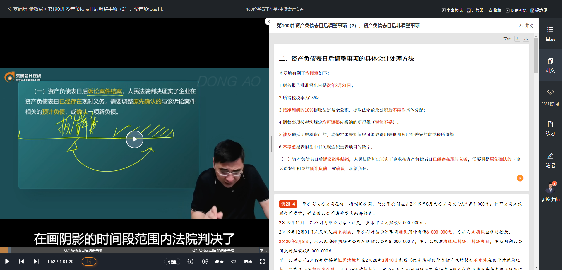 張敬富基礎(chǔ)班第100講涉及該知識點