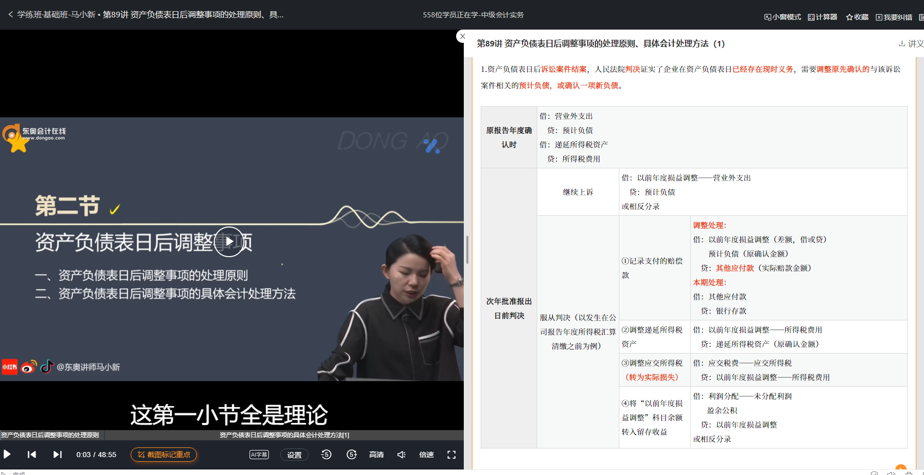 馬小新學(xué)練班·基礎(chǔ)班第89講涉及該知識點