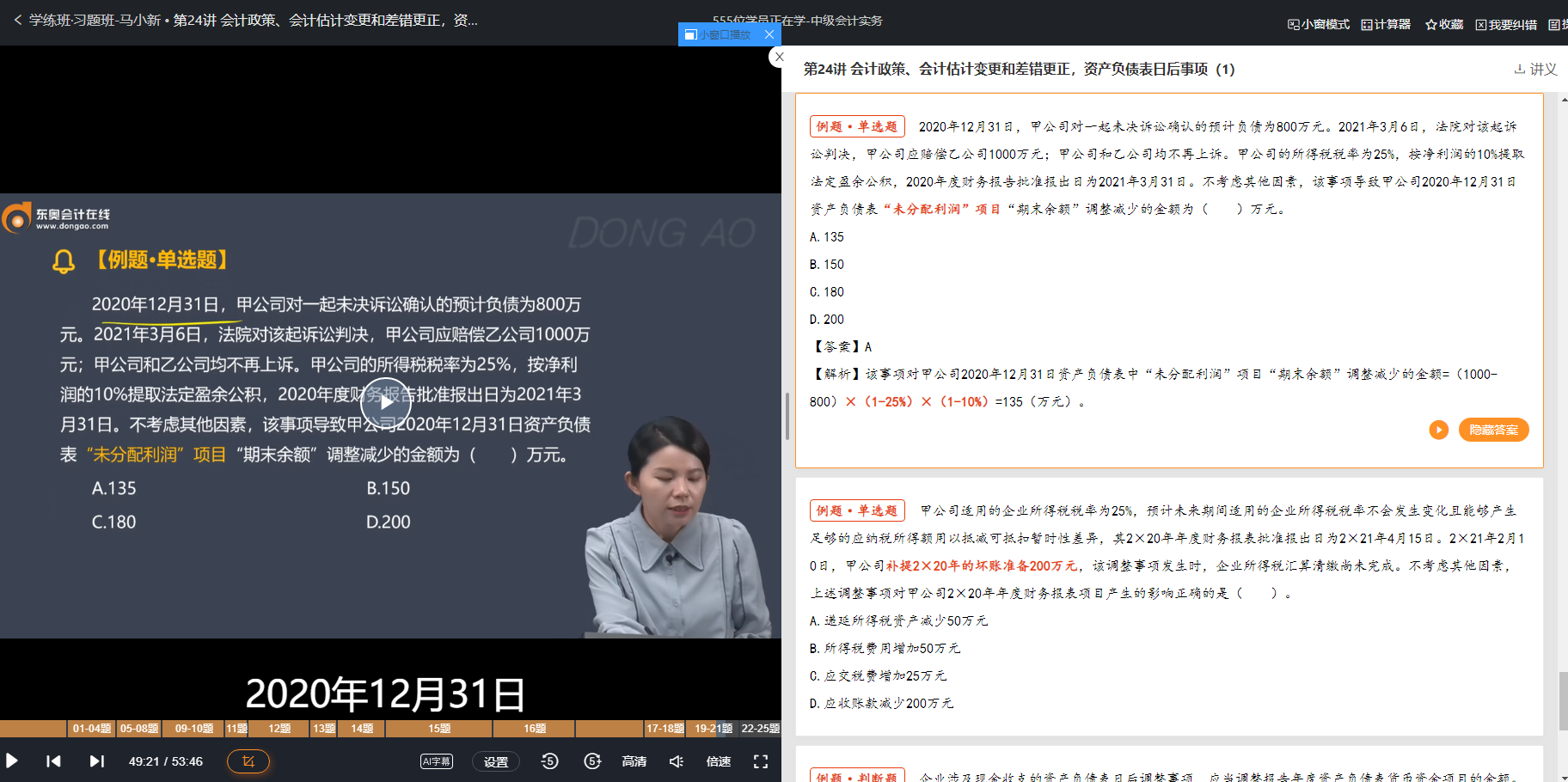 馬小新學(xué)練班·習(xí)題班第24講、串講班第21講涉及該知識點