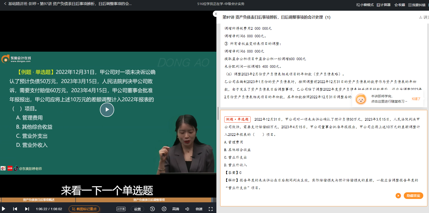彭婷基礎(chǔ)精講班第97講涉及該知識點