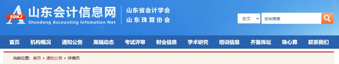 山東省正高級、高級會計(jì)師職稱評審申報(bào)明白紙