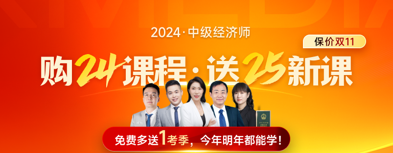 報名成功只是開始！2024年中級經(jīng)濟師備考路上的挑戰(zhàn)