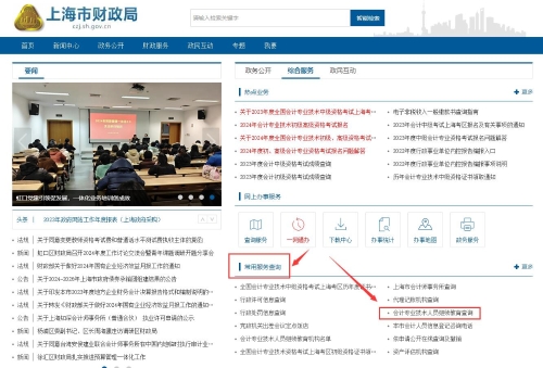 2024年上海會計人員繼續(xù)教育多久能查成績？