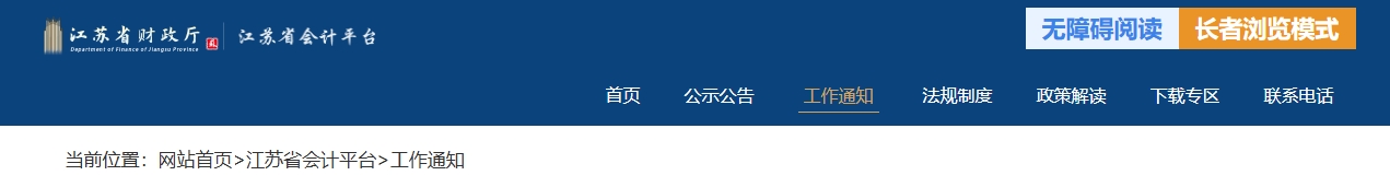 江蘇省2024年高級(jí)會(huì)計(jì)師評(píng)審結(jié)果