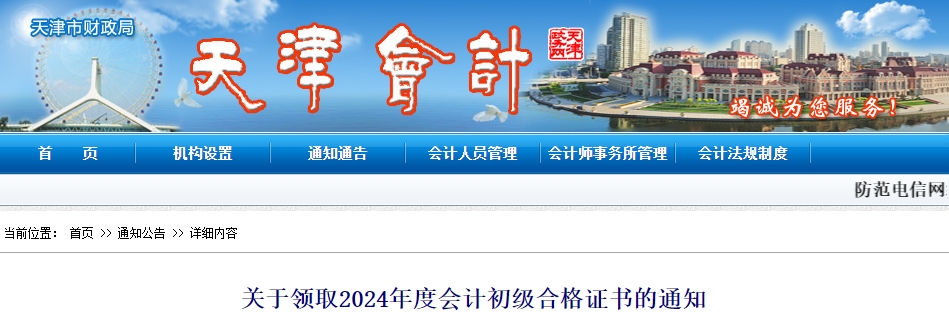 天津2024年初級會計師證書發(fā)放時間：10月8日-25日