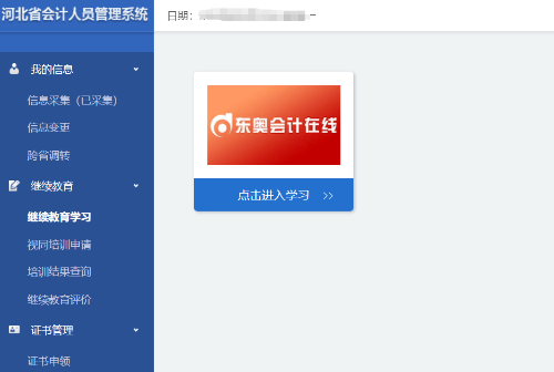 2024年河北會(huì)計(jì)繼續(xù)教育有考試嗎？