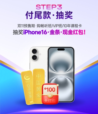 雙十一活動(dòng)第三步