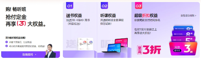 購(gòu)暢聽無(wú)憂班，再享3大權(quán)益