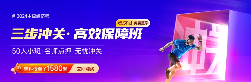 2024年中級經(jīng)濟(jì)師考試將近，?？疾焕硐脒€有沒有希望？