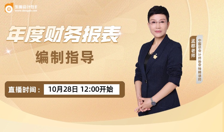 年度財(cái)務(wù)報(bào)表編制指導(dǎo)