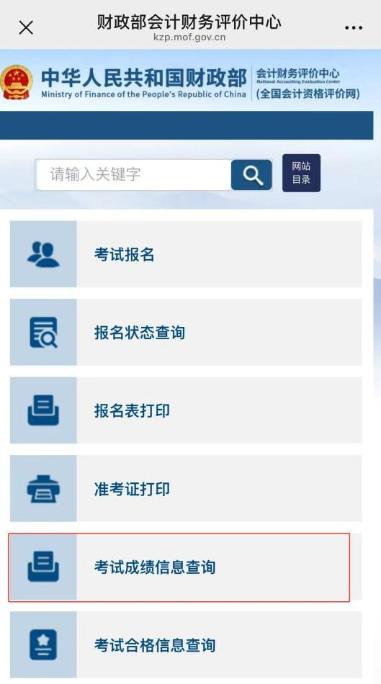 2024年中級會計出分啦！查分攻略請查收！