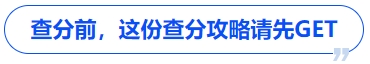 中級(jí)會(huì)計(jì)查分前，這份查分攻略請(qǐng)先GET