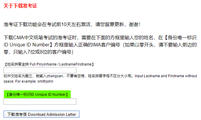 準考證打印 準考證打印