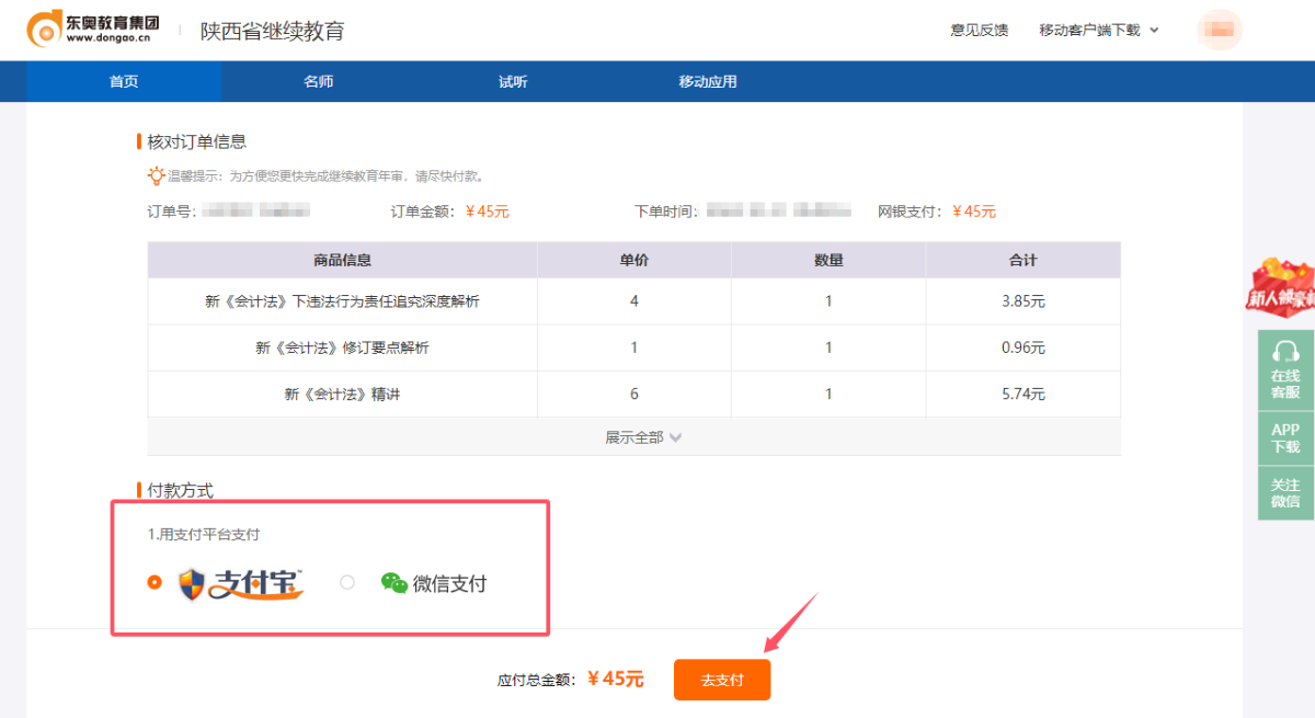 陜西省繼續(xù)教育課程支付