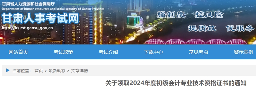 甘肅2024年初級會計證書領取通知