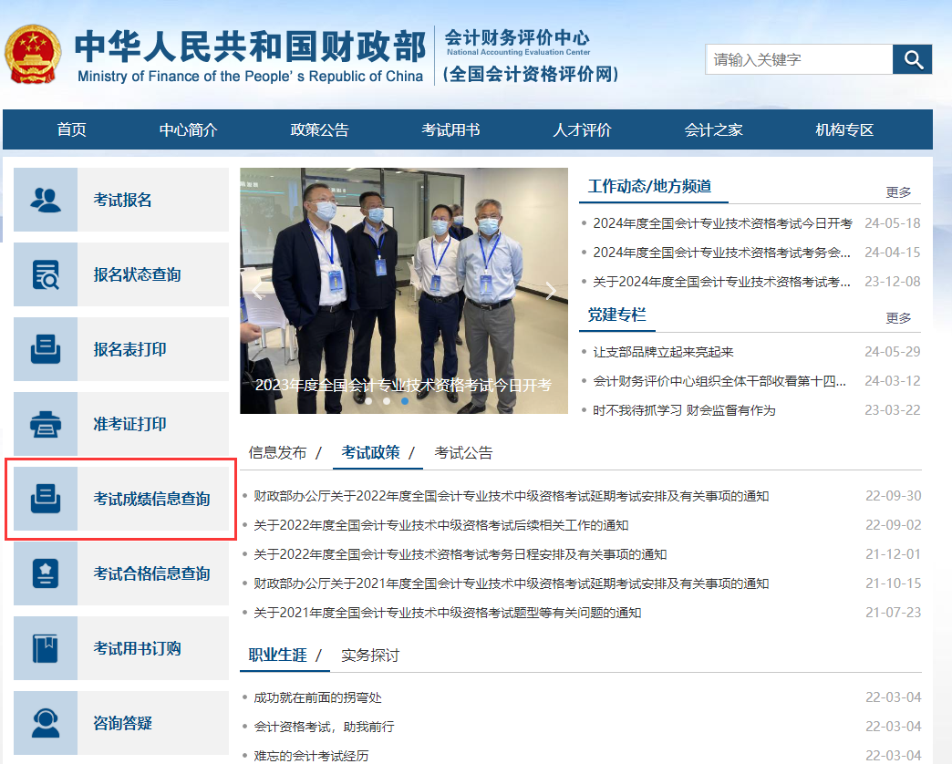 中級會計成績查詢