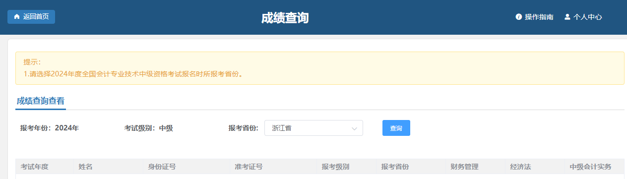 中級會計成績查詢