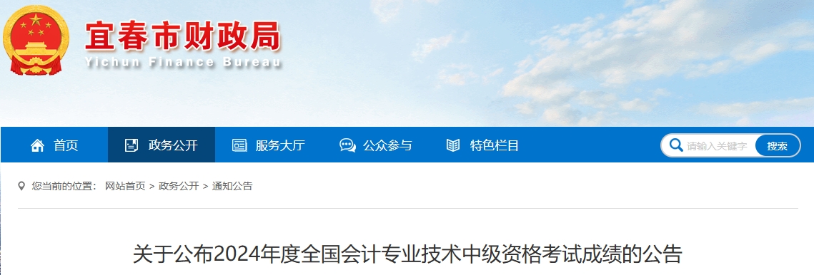 江西宜春2024年中級會(huì)計(jì)成績復(fù)核時(shí)間11月1日至11月15日