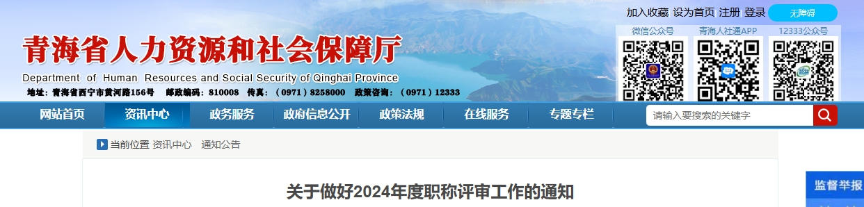 青海省2024年做好2024年度職稱評(píng)審工作的通知