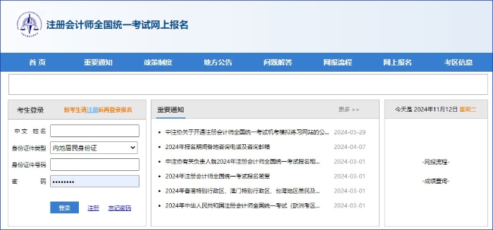 注會網(wǎng)報系統(tǒng)