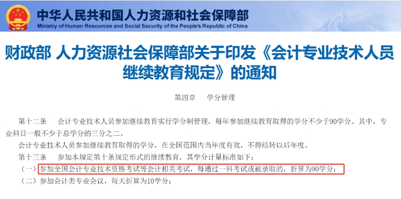 中級會計(jì)繼續(xù)教育