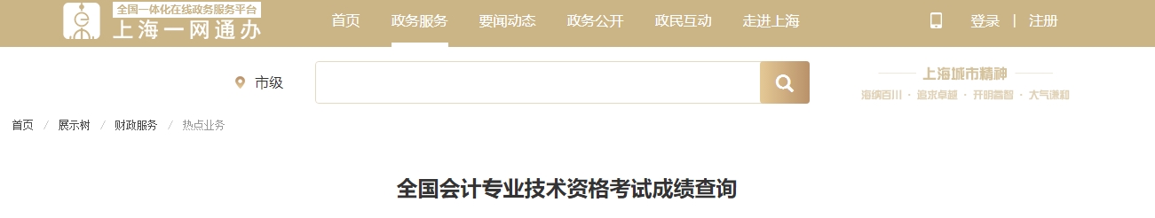 2024年上海中級會計資格考試成績復查成績公布后30日內(nèi)申請