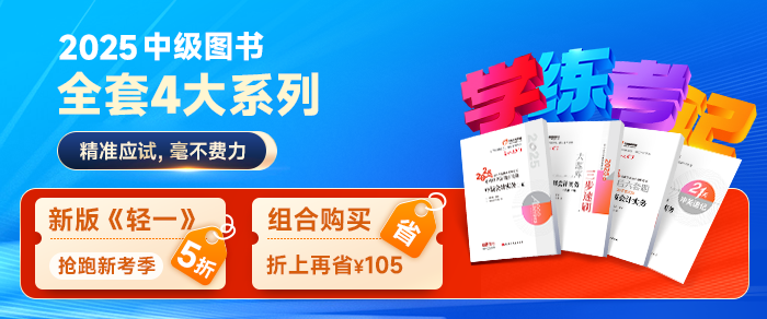 2025年中級(jí)會(huì)計(jì)報(bào)名簡(jiǎn)章何時(shí)公布？一文了解！