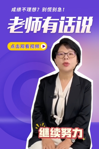 東奧名師有話說