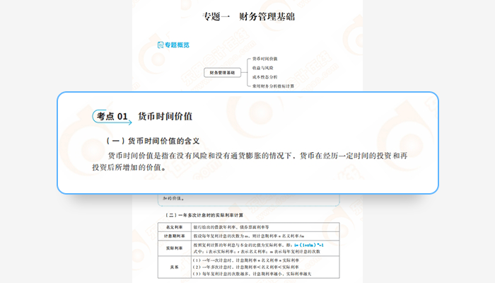 2中級會計《輕一名師·備考指導》