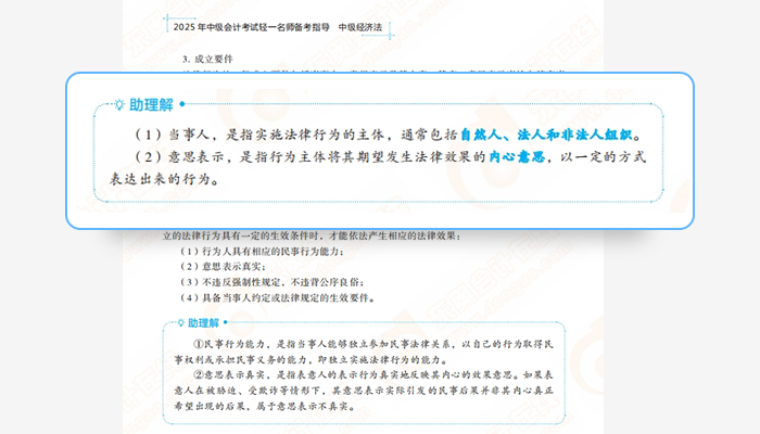 中級會計《輕一名師·備考指導》