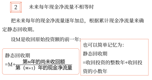 回收期——2025年中級會計財務管理預習階段考點