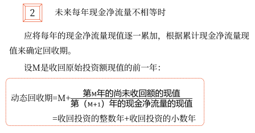 回收期——2025年中級會計財務管理預習階段考點