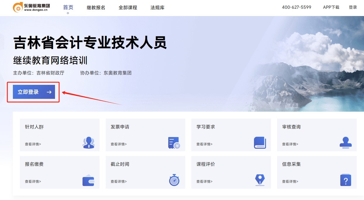 2024年吉林會計繼續(xù)教育報名截止時間 2024年吉林會計繼續(xù)教育報名截止時間