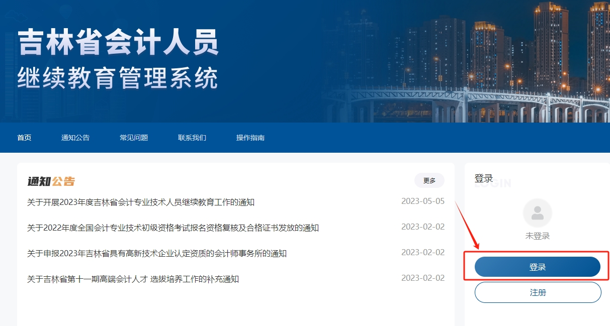 2024年吉林會計繼續(xù)教育報名截止時間 2024年吉林會計繼續(xù)教育報名截止時間