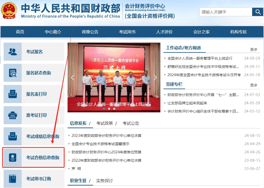 重要提醒！2024中級(jí)會(huì)計(jì)成績(jī)合格單已出，查詢通道開放！