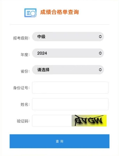 重要提醒！2024中級(jí)會(huì)計(jì)成績(jī)合格單已出，查詢通道開放！