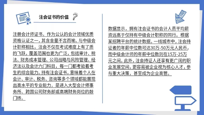 注會(huì)證書的價(jià)值