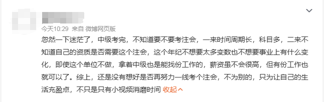 中級(jí)考完要不要考注會(huì)？全方位解析，拒絕選擇困難癥！