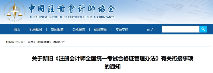 注會全科考試合格證電子化！新舊《合格證管理辦法》銜接通知