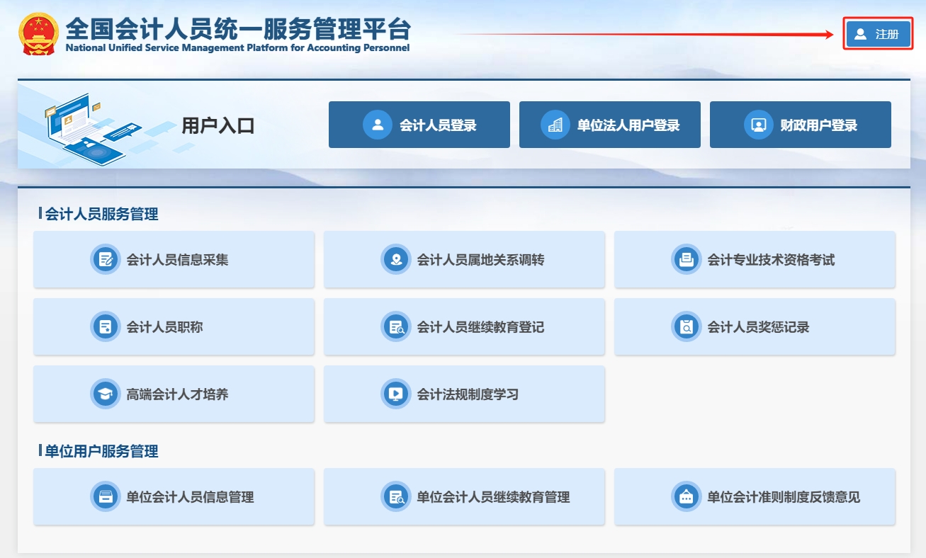 @中級會計考生！信息采集流程