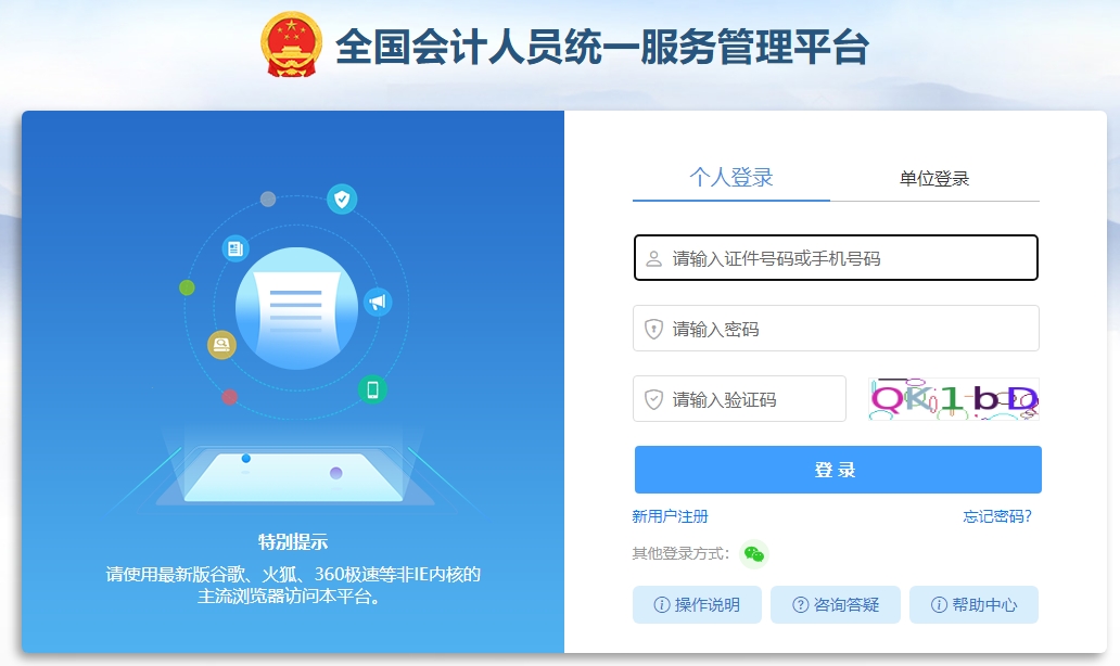 @中級會計考生！信息采集流程