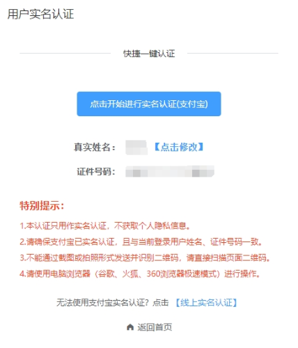 @中級會計考生！信息采集流程