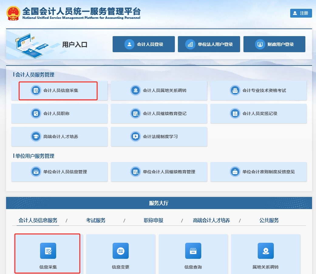 @中級會計考生！信息采集流程