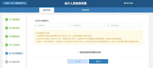 @中級(jí)會(huì)計(jì)考生！信息采集流程