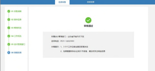 @中級(jí)會(huì)計(jì)考生！信息采集流程