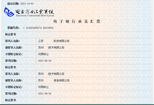 電子銀行承兌匯票23